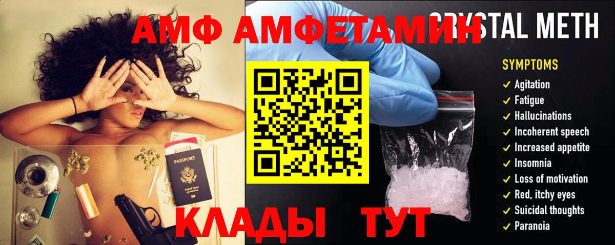 АМФ  Вход с VPN  Ишим  Amphetamine Розовый 