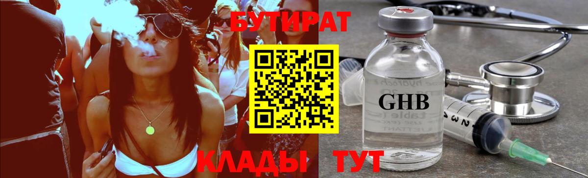 Бутират  Вход с VPN  Ишим  БУТИРАТ Butirat 