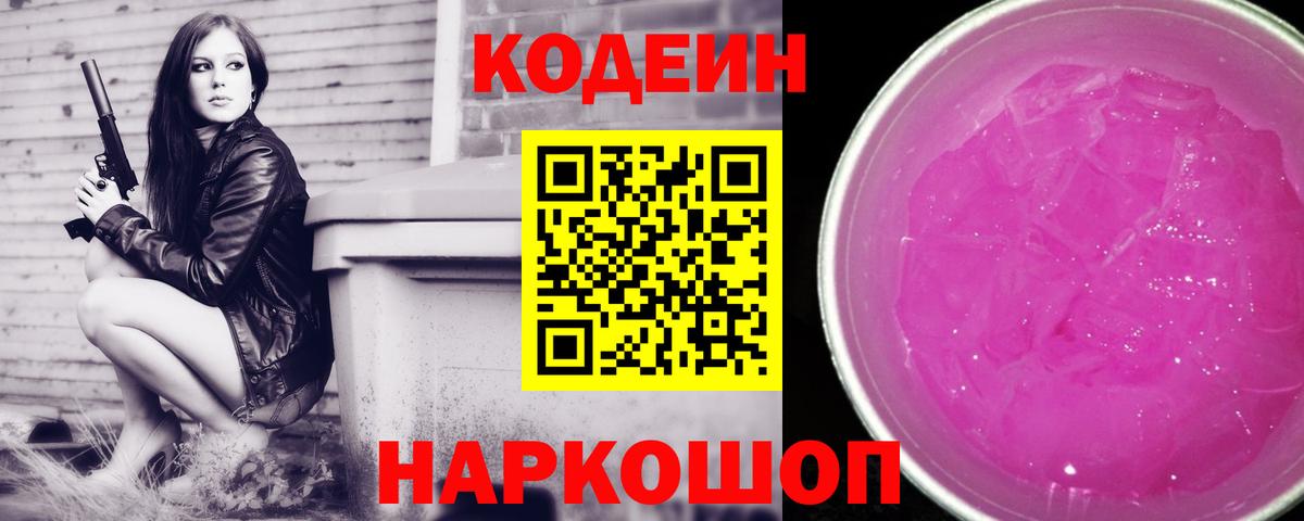 Ишим  Codein напиток Lean (лин)  Кодеин напиток Lean (лин)  Вход с VPN 