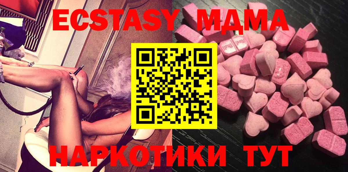 Экстази MDMA Ишим