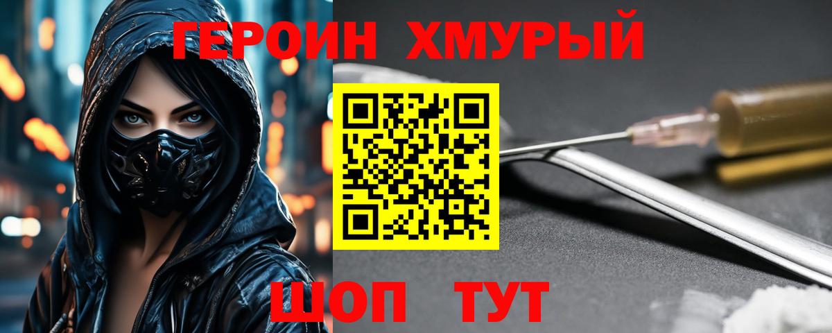 ГЕРОИН белый  Вход с VPN  Ишим 