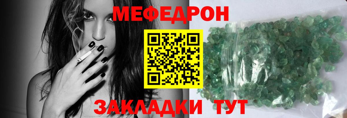 Меф кристаллы Ишим